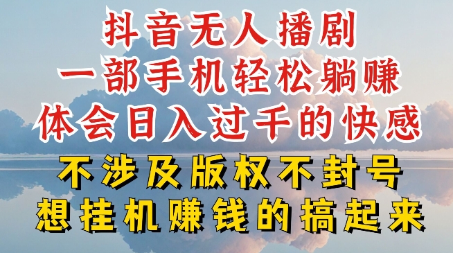 抖音无人直播我到底是如何做到不封号的,为什么你天天封号,我日入过千,一起来看【揭秘】-风淘社