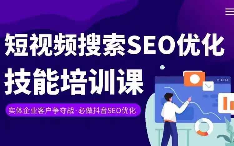 实体抖音搜索（抖音SEO）变现课，短视频搜索seo优化技能-风淘社