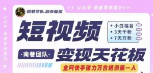 短视频变现天花板快手磁力万合掘金，3天千粉，7天万粉，独家过原创搬运技术，一刀不剪-风淘社