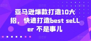 亚马逊收益还是亏损！选品就是选投资项目，亚马逊选品教程-风淘社