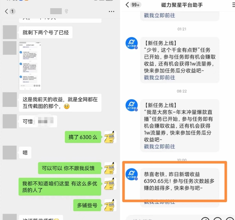 快手男粉无人直播,单号最高一天6000+,新一波吃大肉的机会真的来了-风淘社