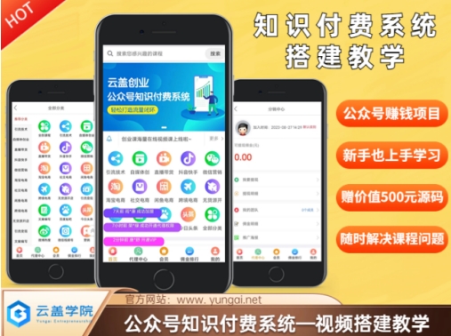 价值600元2024公众号知识付费搭建教学,全部为实操步骤,无纯废话-风淘社