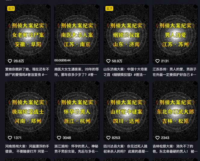 大案纪实解说课，2024年最新抖音大案教学教程-风淘社