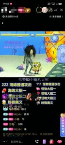 海绵宝宝格斗对战无人直播,无脑玩法,简单上手,日入500+【揭秘】-风淘社