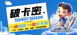 安卓软件一键云端加卡密反编译弹窗公告脚本卡密一键去除破解黑科技【揭秘】-风淘社