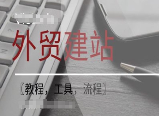 WordPress外贸建站+SEO优化课程【教程,工具,流程】-风淘社