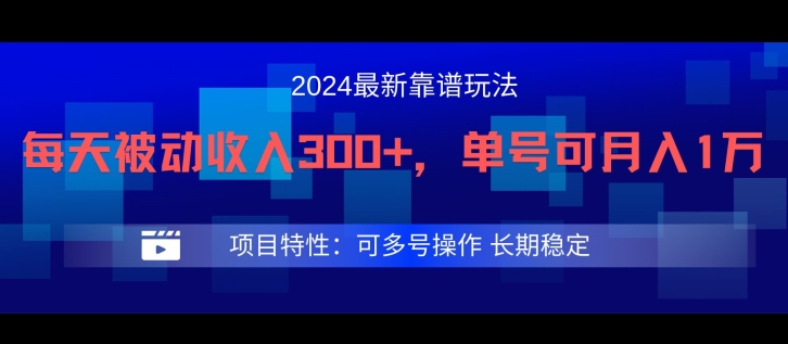 2024最新得物靠谱玩法,每天被动收入300+,单号可月入1万,可多号操作【揭秘】-风淘社