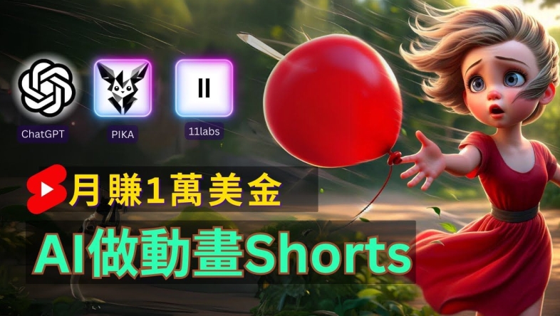 轻松制作皮克斯风格人生故事短视频，免费AI助你月入上万【揭秘】-风淘社