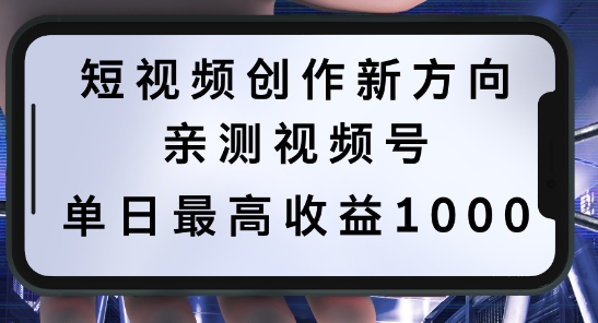 短视频创作新方向,历史人物自述,可多平台分发 ,亲测视频号单日最高收益1k【揭秘】-风淘社