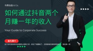 金九银十，如何通过抖音两个月赚一年的收入，兼职创业闷声赚钱，捡钱时机速度搞起【揭秘】-风淘社