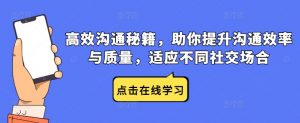 高效沟通秘籍,助你提升沟通效率与质量,适应不同社交场合-风淘社
