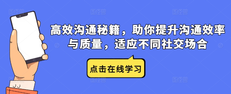 高效沟通秘籍,助你提升沟通效率与质量,适应不同社交场合-风淘社