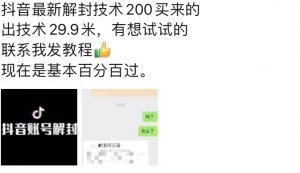 9.21抖音最新解封禁言操作，新口子，嘎嘎新，自测-风淘社
