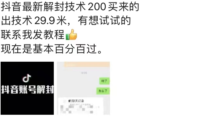 9.21抖音最新解封禁言操作，新口子，嘎嘎新，自测-风淘社