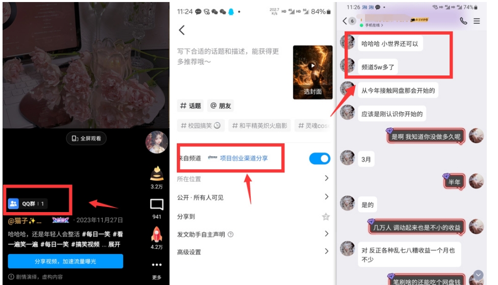 QQ小世界_频道挂载Q群挂载教程+引流数据分析(V2.0)-风淘社