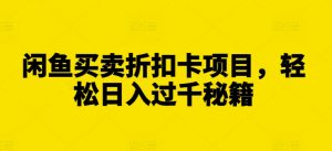 全网独家抖音引流，轻松日引300+精准创业粉【揭秘】-风淘社