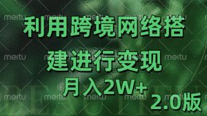 利用专线网了进行变现2.0版,月入2w【揭秘】-风淘社