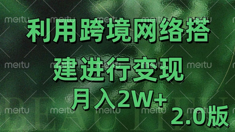 利用专线网了进行变现2.0版,月入2w【揭秘】-风淘社