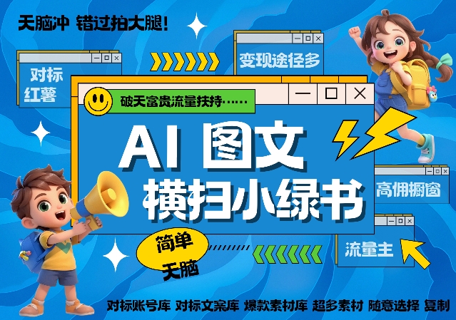 AI搞定小绿书长尾管道收益，简单复制黏贴图文赛道，爆款选题，秒生3000+图文-风淘社