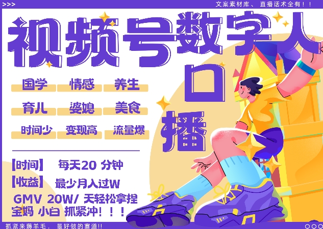 蝴蝶号数字人暴力起号,AI改写文案,再也不用费劲录口播, 每天20分钟,流量火爆日入破W轻松拿捏-风淘社