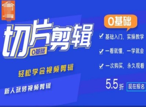 0基础IP切片剪辑，轻松学会视频剪辑，新人玩转视频剪辑-风淘社