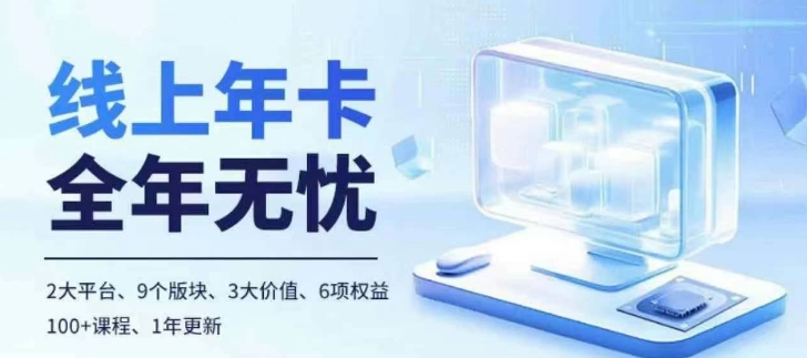 老陶电商线上年卡,拼多多、抖音,两大平台100+节课程-风淘社