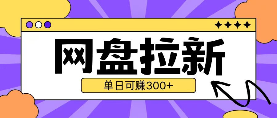 最新UC网盘拉新玩法2.0,云机操作无需真机单日可自撸3张【揭秘】-风淘社
