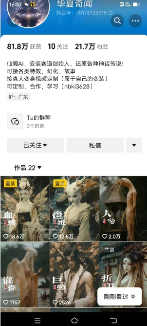 抖音AI幻化神话故事类暴力起号教程,手把手教你,5天涨粉1万-风淘社