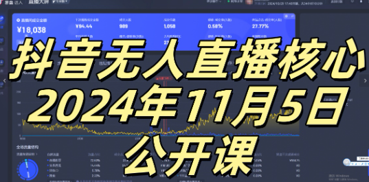 抖音无人直播核心公开课,咸鱼翻身小白可做带有睡后收入月入过万太简单【揭秘】-风淘社