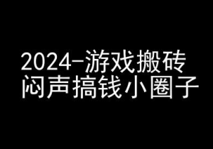 2024游戏搬砖项目，快手磁力聚星撸收益，闷声搞钱小圈子-风淘社