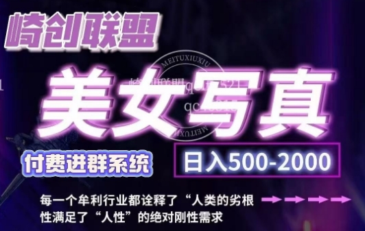 美女写真项目,低成本创业的机会,操作简单,只需要搬运,日入500+(更新)-风淘社