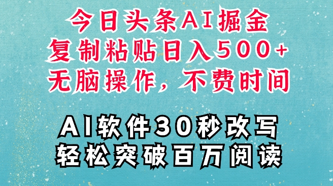 AI头条掘金项目,复制粘贴稳定变现,AI一键写文,空闲时间轻松变现5张【揭秘】-风淘社