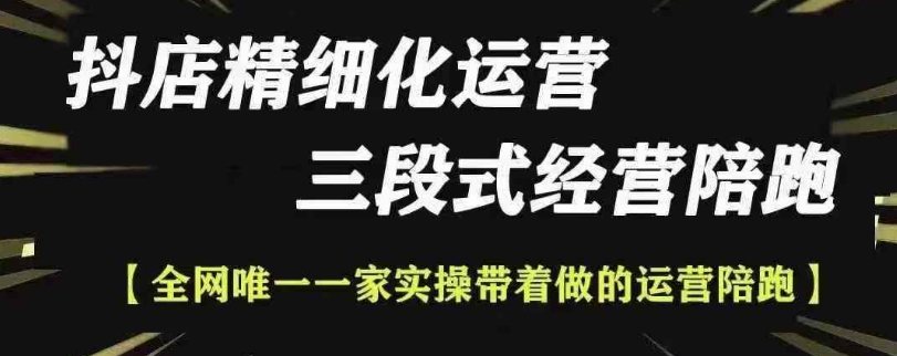抖店精细化运营,非常详细的精细化运营抖店玩法(更新1229)-风淘社
