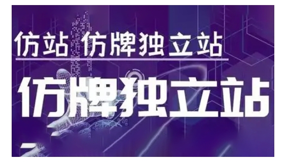 莆广系F牌独立站精品孵化计划,F牌独立站运营教学-风淘社