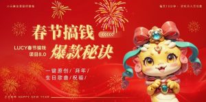 AI春节搞钱8.0升级版,蝴蝶号超火爆生日定制视频,AI一键生成原创音乐,月赚米1W+-风淘社