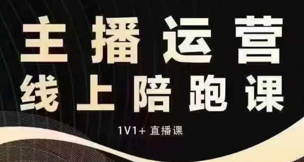猴帝电商1600抖音课【12月】拉爆自然流,做懂流量的主播,快速掌握底层逻辑,自然流破圈攻略-风淘社