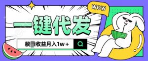 全新可落地抖推猫项目,一键代发,躺Z收益get,月入1w+【揭秘】-风淘社