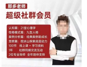 那多老师超级社群会员:开启自我探索之路,提升内在力量-风淘社