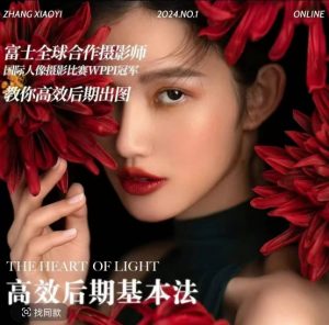 高效后期基本法,高效基础课程+进阶商业课程,教你高效后期出图-风淘社