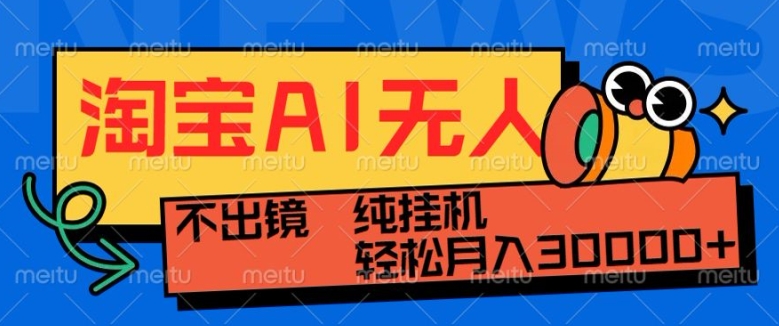 最新淘宝无人直播带货,非市面0BS技术,不用出境,不掉线,不违规,真正意义的日不落直播间【揭秘】-风淘社