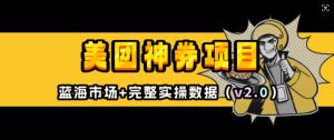 美团神券项目_入门级教程,外卖券膨胀推广项目(v2.0版教程)-风淘社
