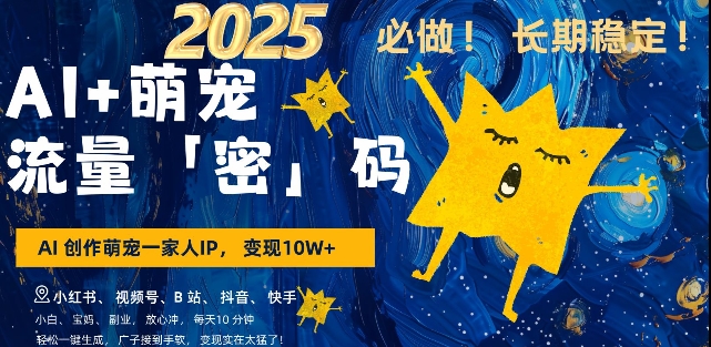 AI+萌宠一家人,小白3步上手,爆款率80%,每天十分钟,轻松AI变现萌宠搞钱,月入过W,变现太猛了-风淘社