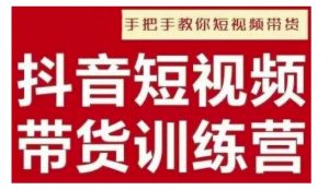抖音短视频男装原创带货，实现从0到1的突破，打造属于自己的爆款账号-风淘社