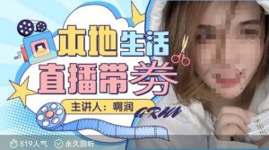本地生活 | 团购达人直播带劵系列课,普通人入局本地生活直播必学-风淘社