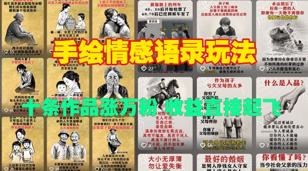 手绘情感语录玩法,十条作品涨万粉,收益直接起飞-风淘社
