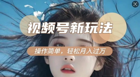 利用新老电视剧对比视频,撸视频号分成计划收益,轻松月入过W,操作简单-风淘社