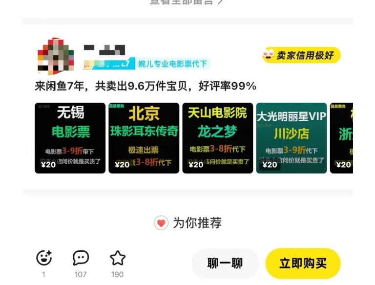 闲鱼电影票自动化,年底开启月入 2W + 的财富通道,可自动化(内附独家秘籍)-风淘社