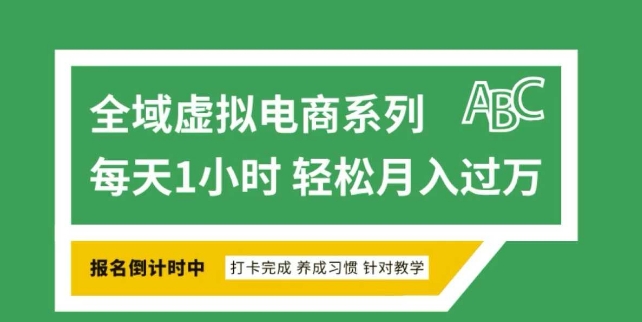 全域虚拟电商变现系列,通过平台出售虚拟电商产品从而获利-风淘社