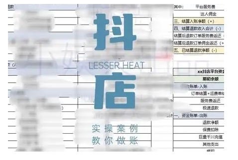 抖音小店对账全攻略,全面讲解抖店对账的核心逻辑与实操技巧,轻松掌握电商财务管理-风淘社