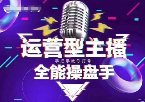 猴帝电商1600抖音课【2~3月新课】,拉爆自然流,做懂流量的主播,新规政策下,自然流破圈攻略-风淘社
